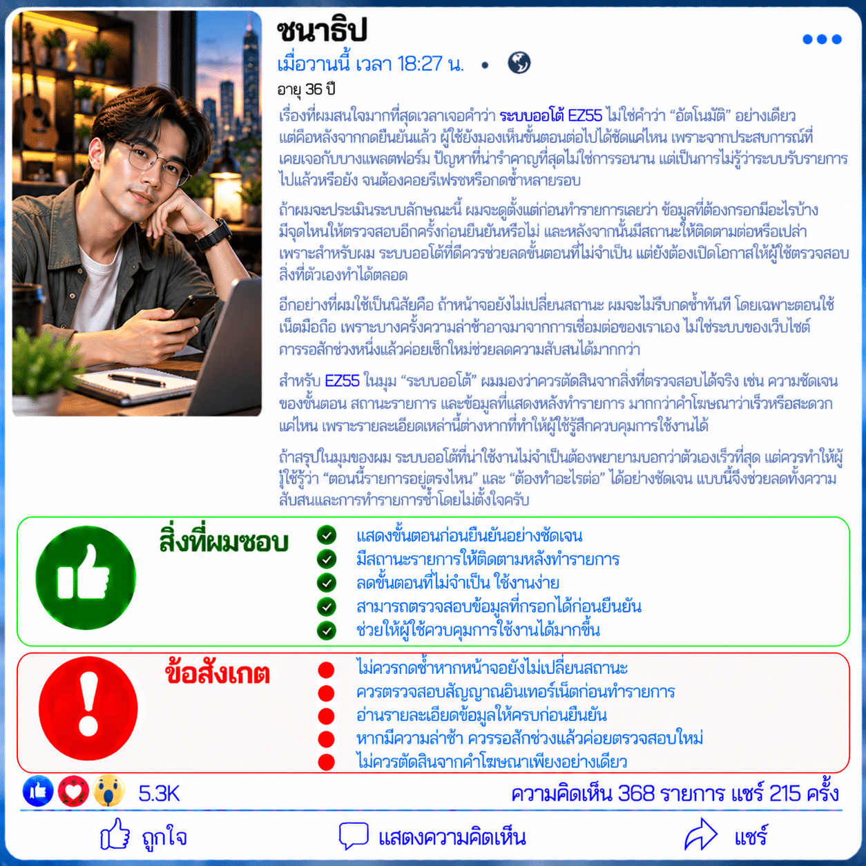 ชนาธิป อายุ 36 ปี