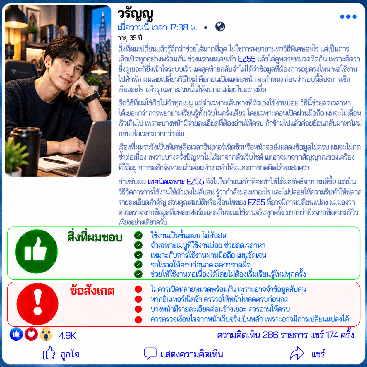วรัญญู อายุ 35 ปี