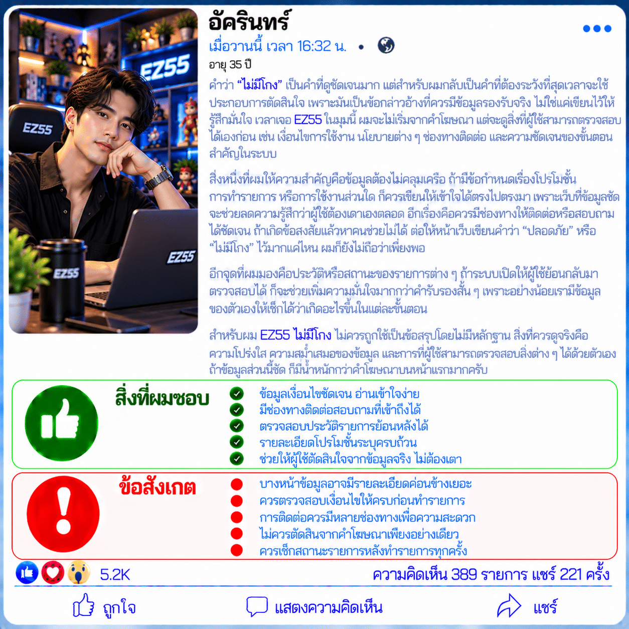อัครินทร์ อายุ 35 ปี